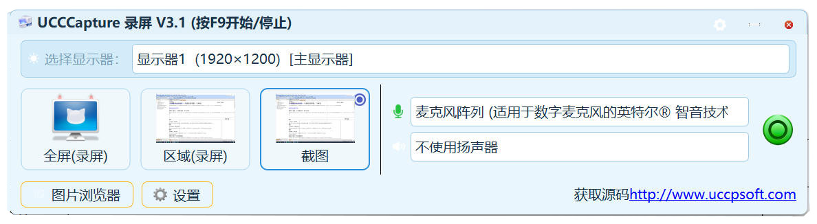 UCCCapture 主窗口：显示器选择、录屏模式与麦克风设置