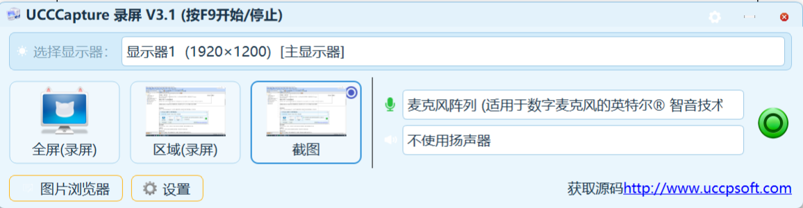 UCCCapture 主界面：全屏录屏、区域录屏与截图